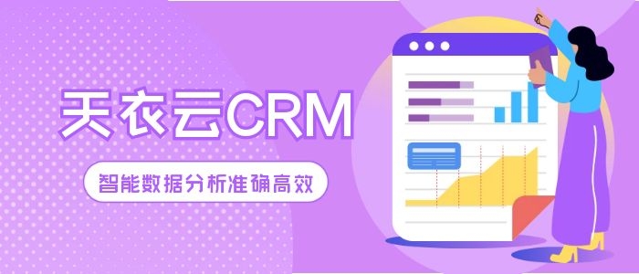 中小企业CRM系统