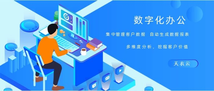 CRM销售漏斗