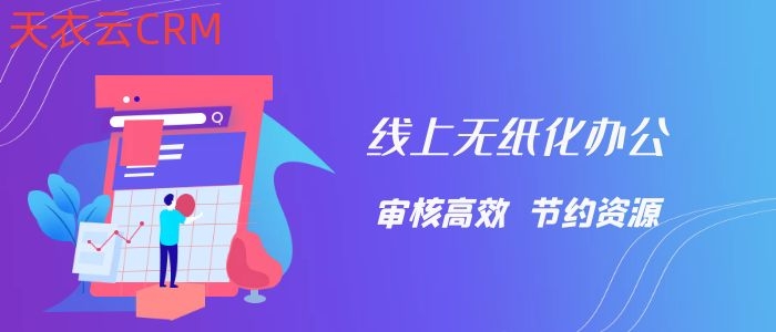 CRM客户管理系统提高营运能力