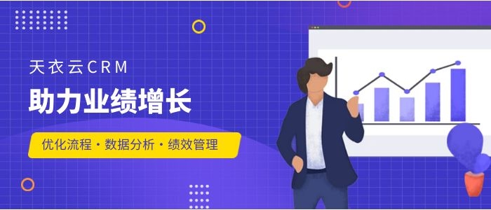 好用的CRM特点