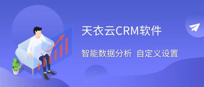 CRM客户管理